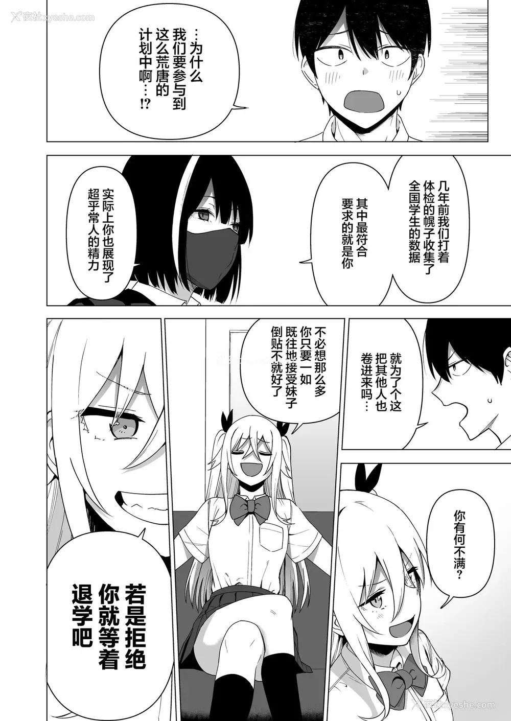 38P - 风纪委员とフーゾク活动 vol.4