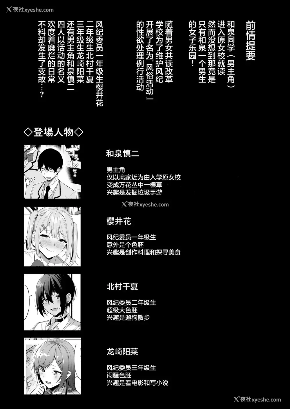 3P - 风纪委员とフーゾク活动 vol.4