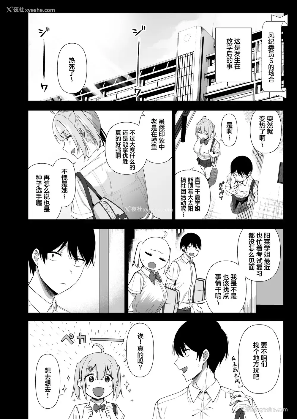 4P - 风纪委员とフーゾク活动 vol.4
