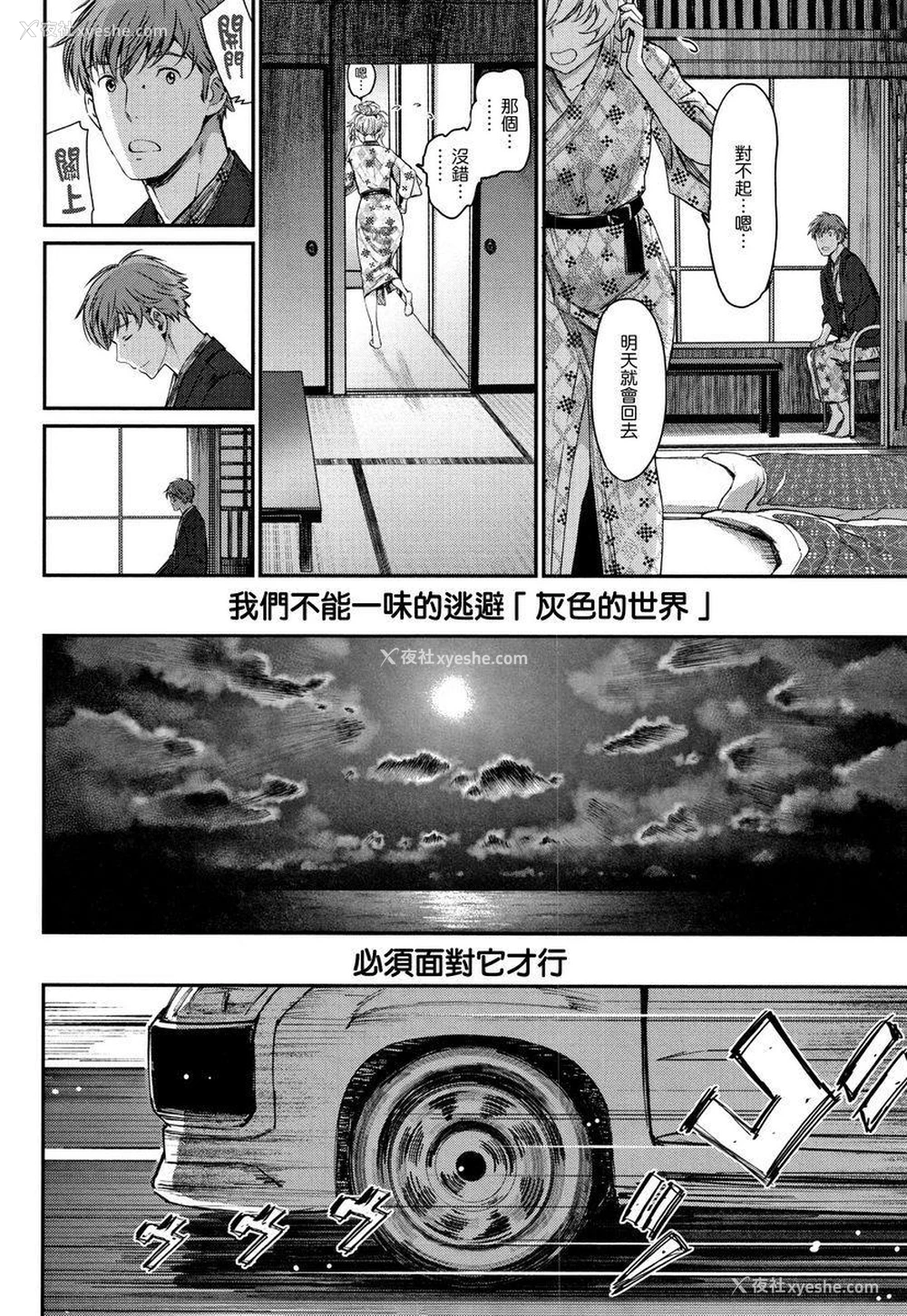 30P - 兴奋起来的世界