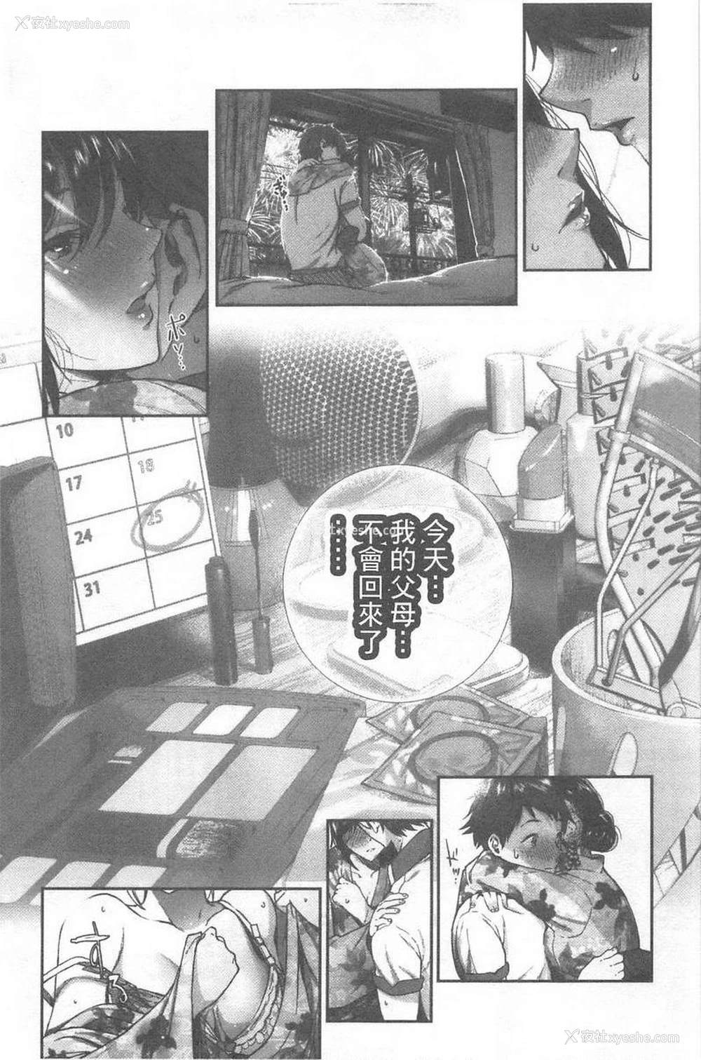 11P - 好喜欢你