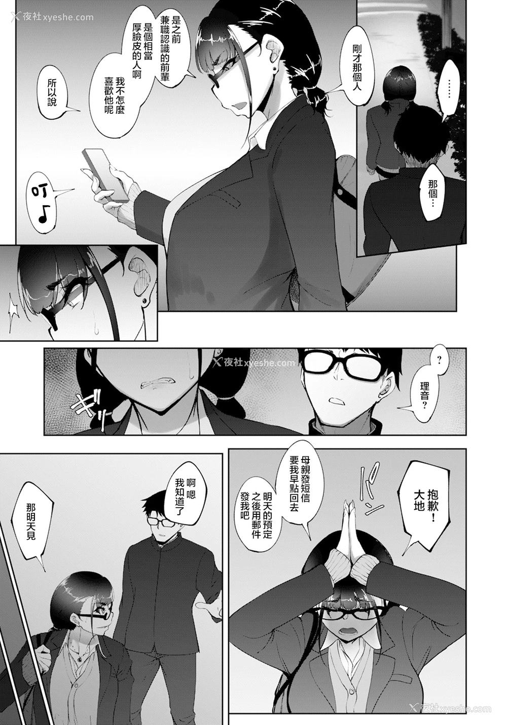 6P - 元カレのSEXが気持ち良过ぎる话