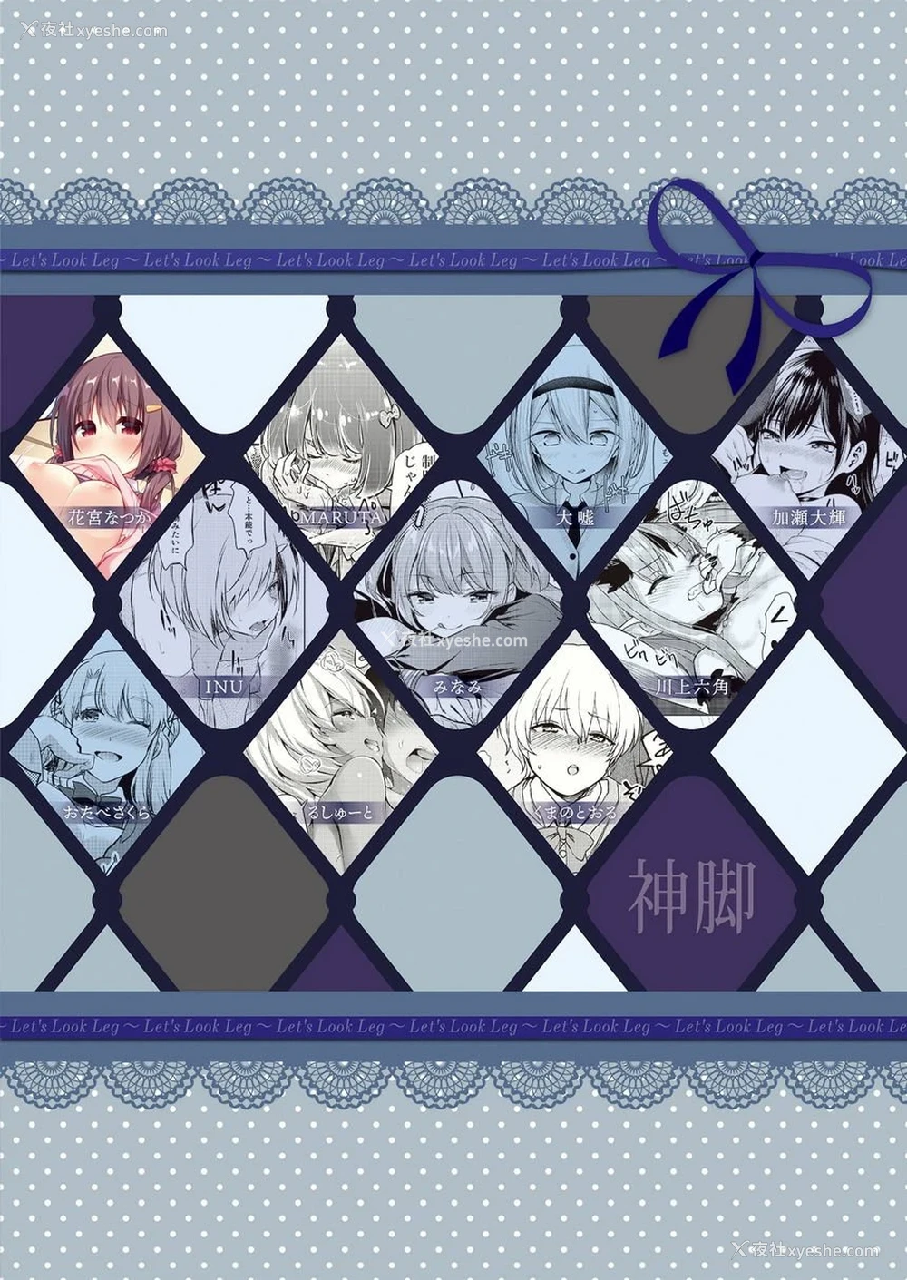 10P - 神脚～Let's Look Leg～