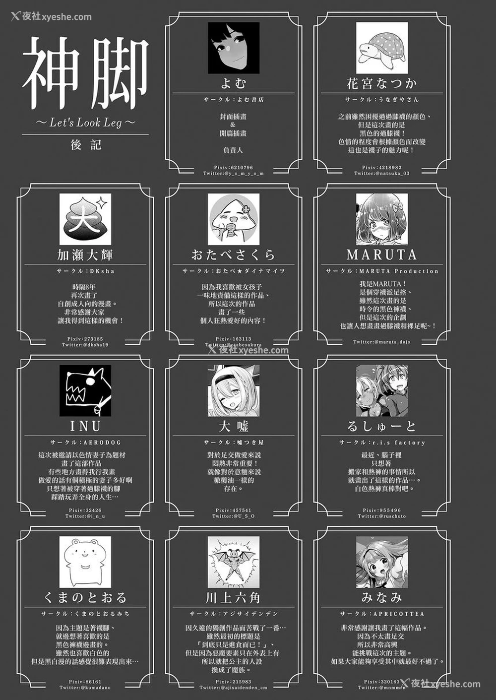 9P - 神脚～Let's Look Leg～