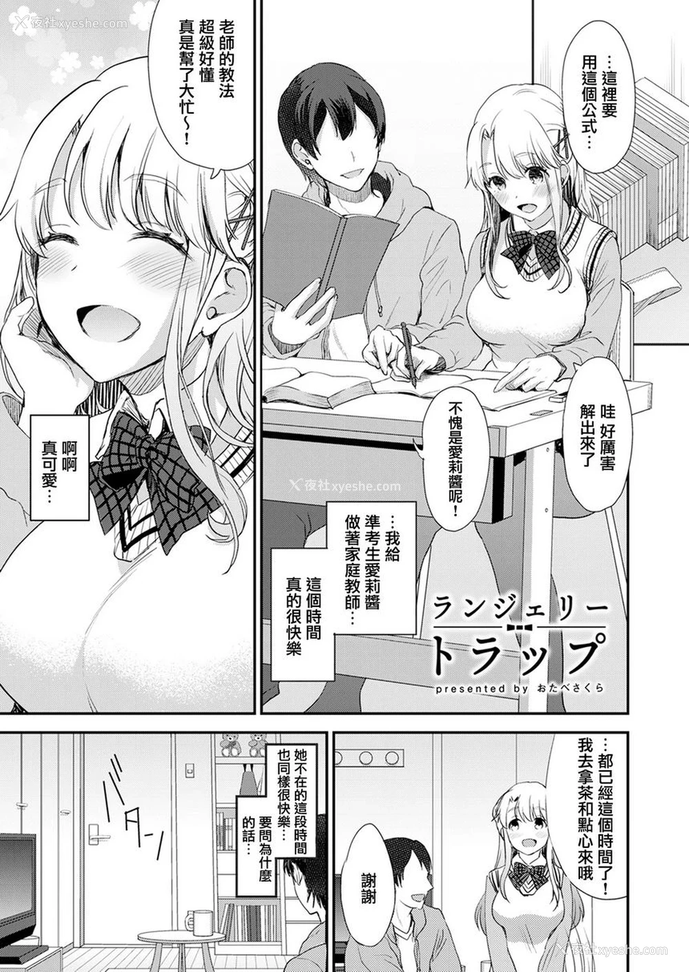 1P - 神脚～Let's Look Leg～
