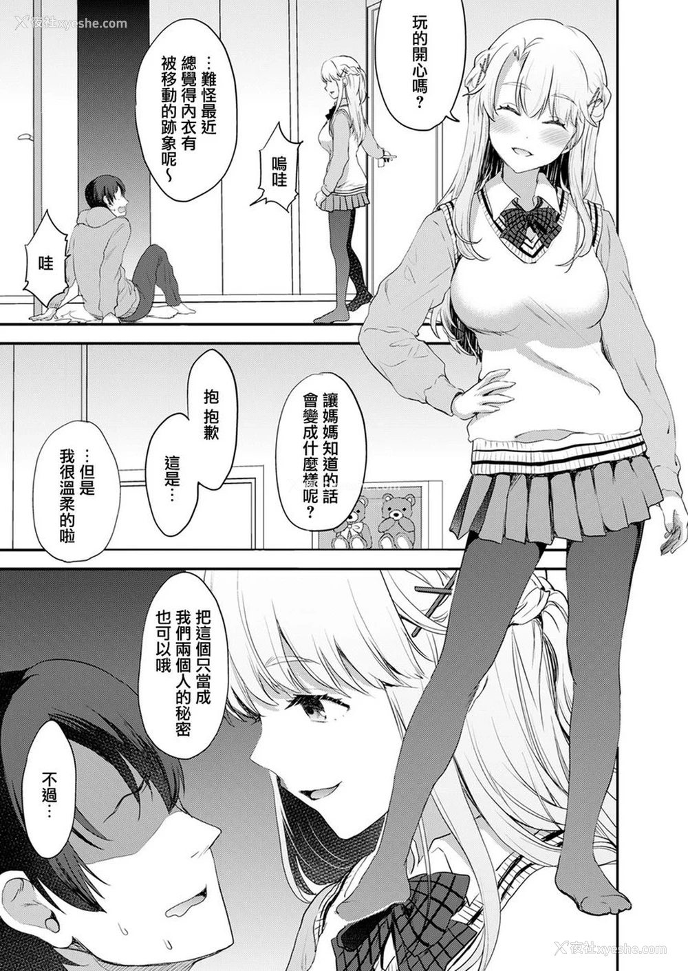 3P - 神脚～Let's Look Leg～