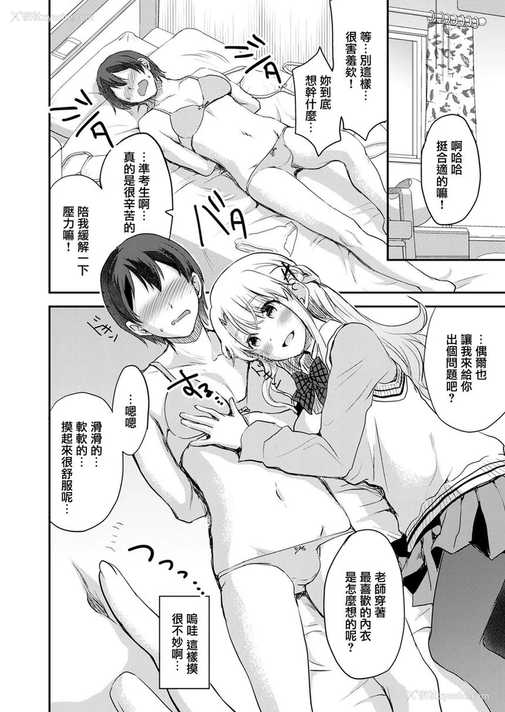 4P - 神脚～Let's Look Leg～