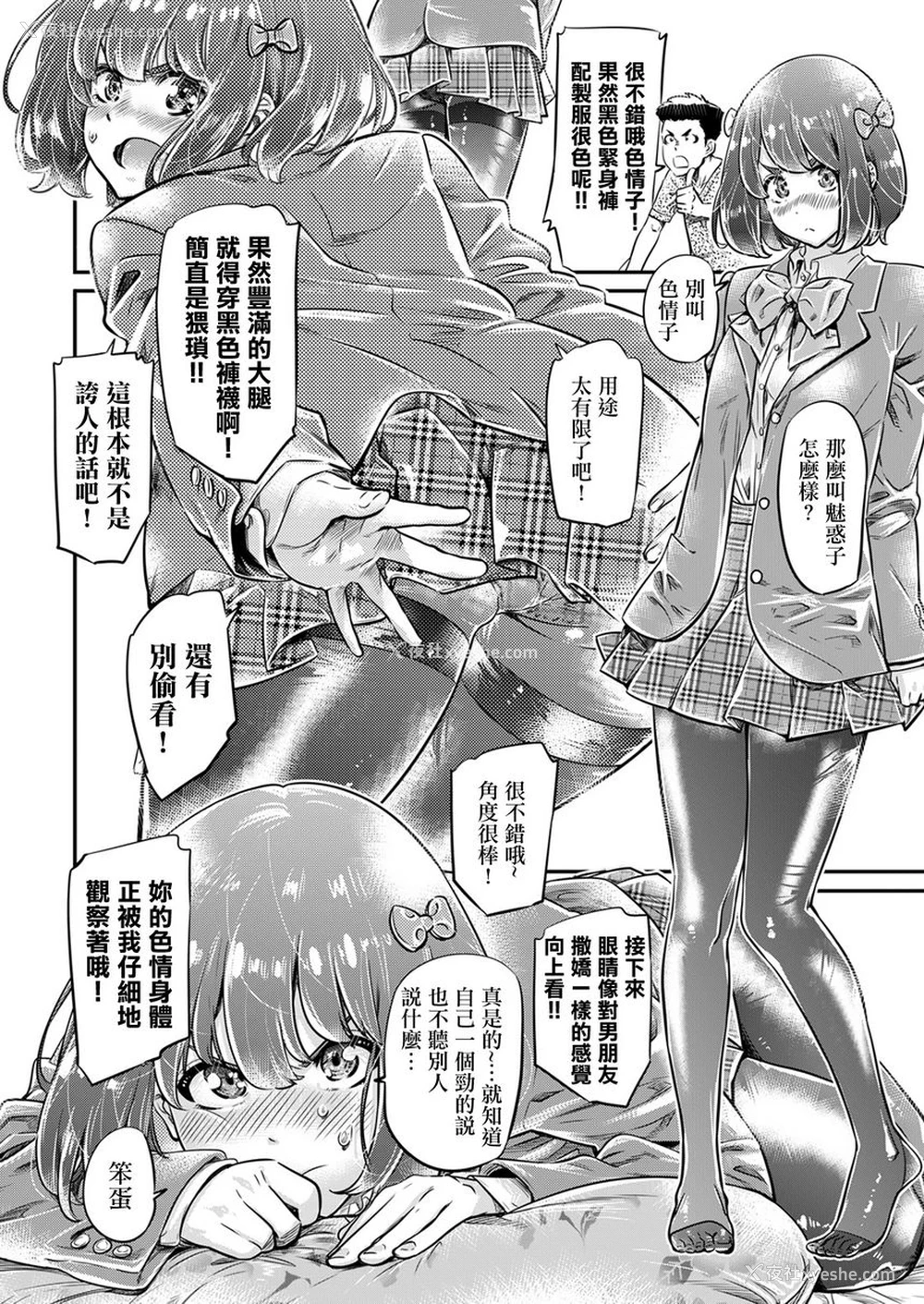 2P - 神脚～Let's Look Leg～