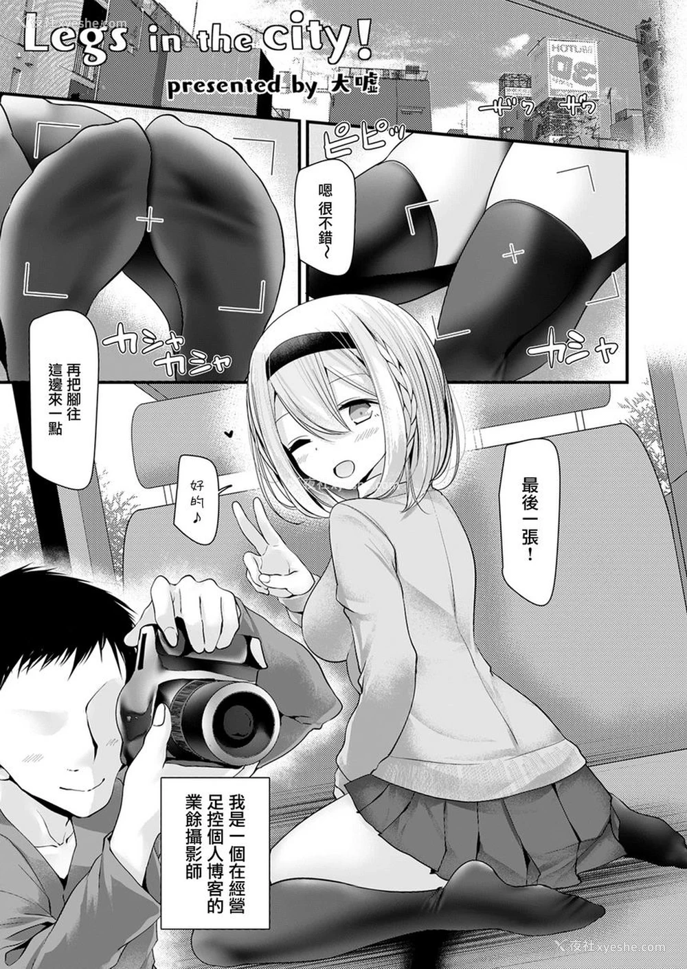 1P - 神脚～Let's Look Leg～