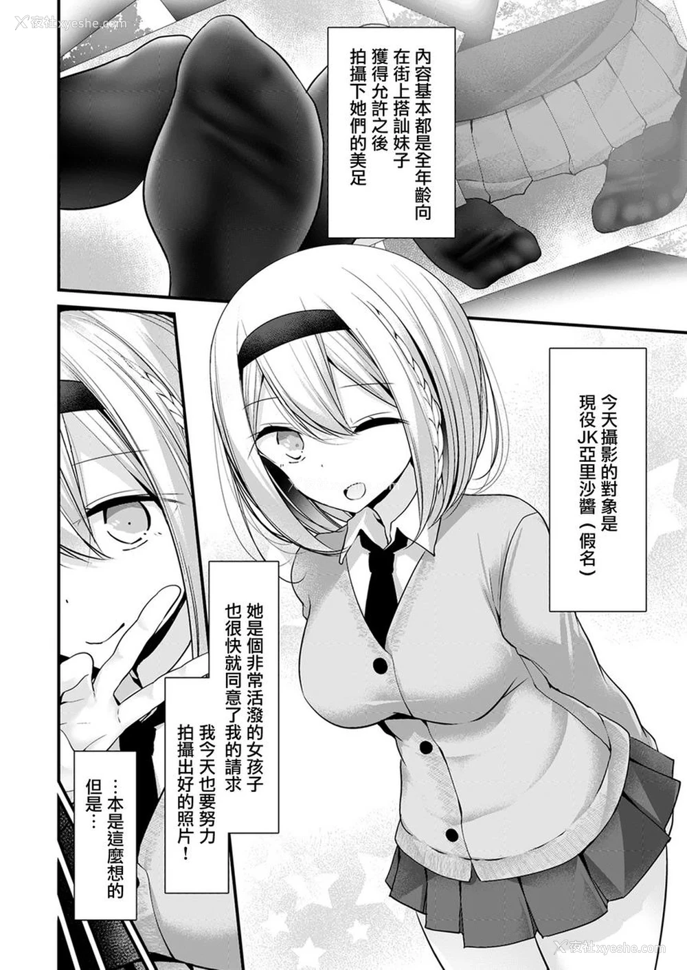 2P - 神脚～Let's Look Leg～