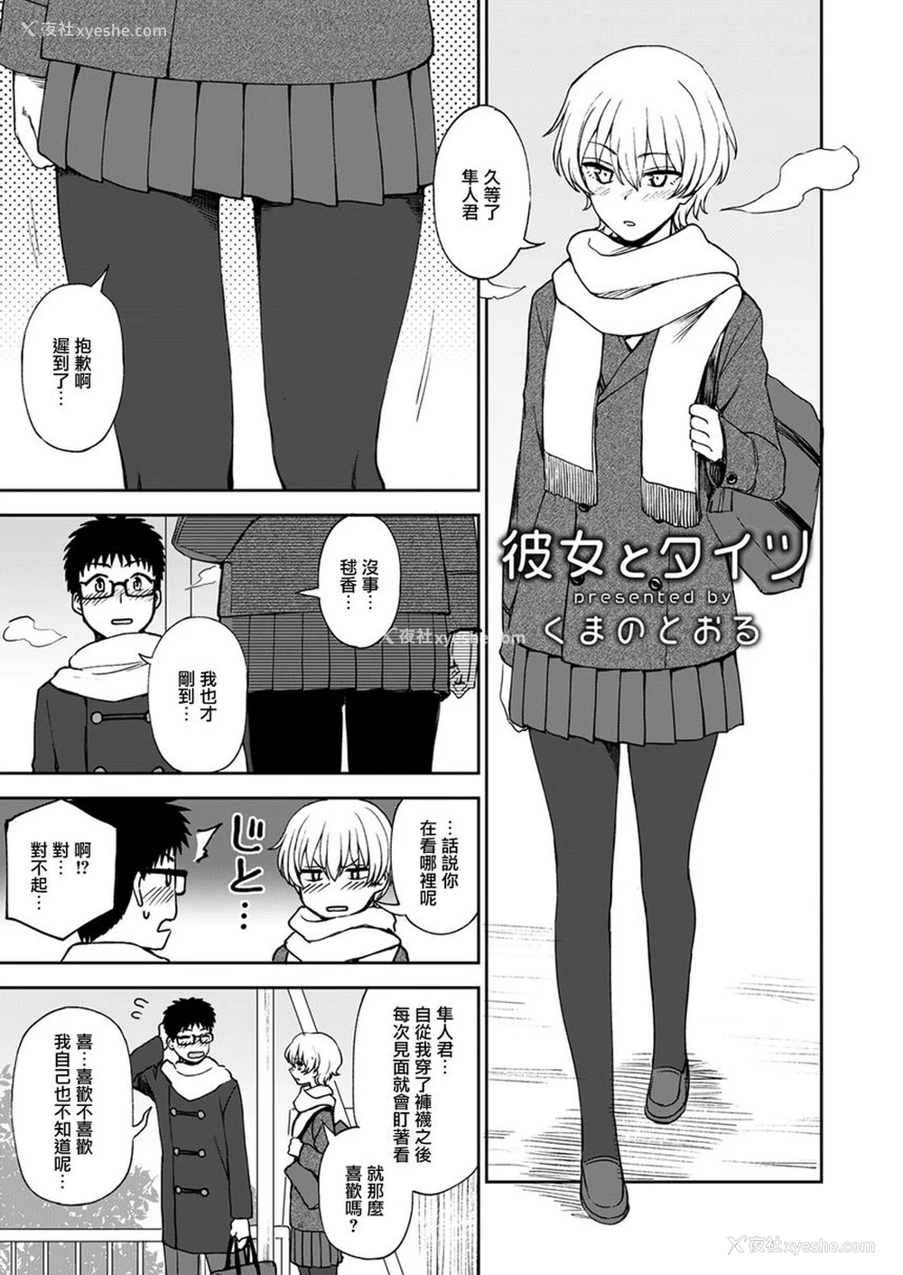 1P - 神脚～Let's Look Leg～