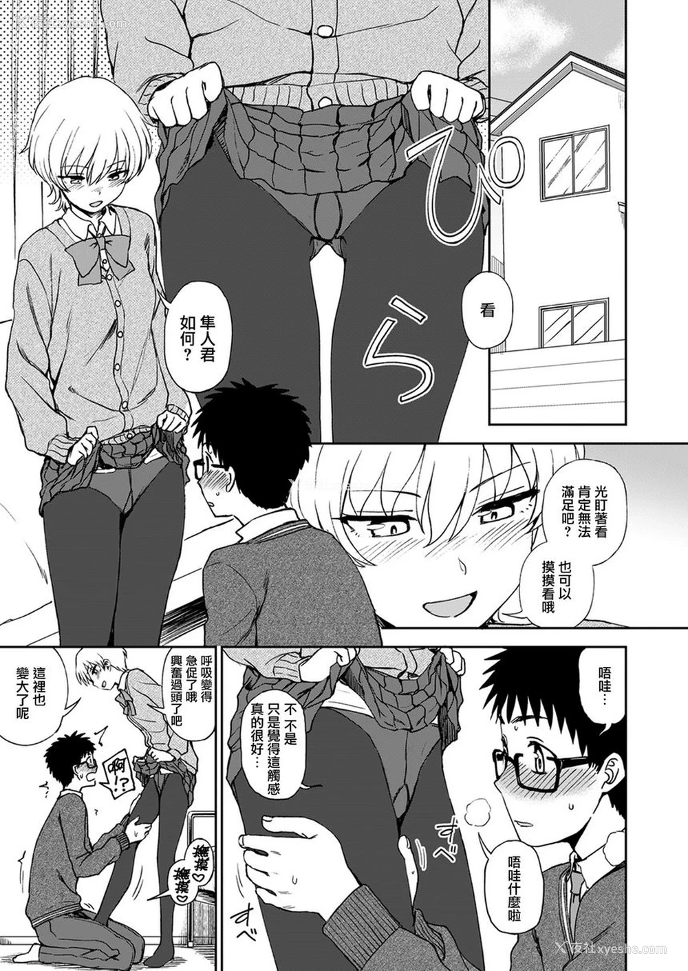3P - 神脚～Let's Look Leg～