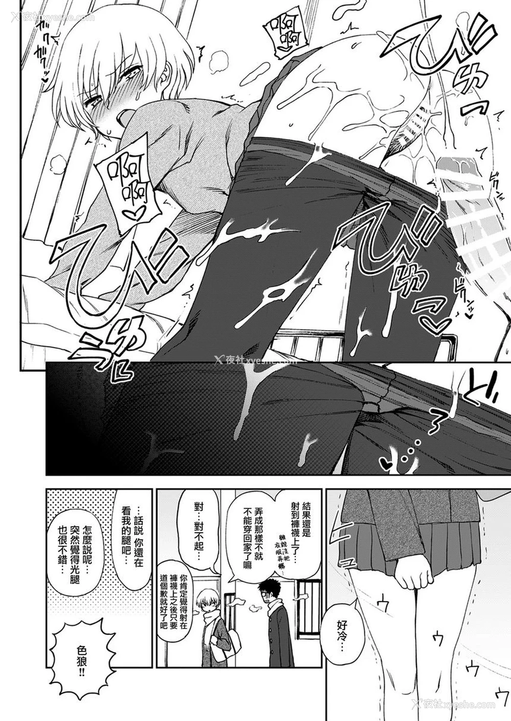 8P - 神脚～Let's Look Leg～