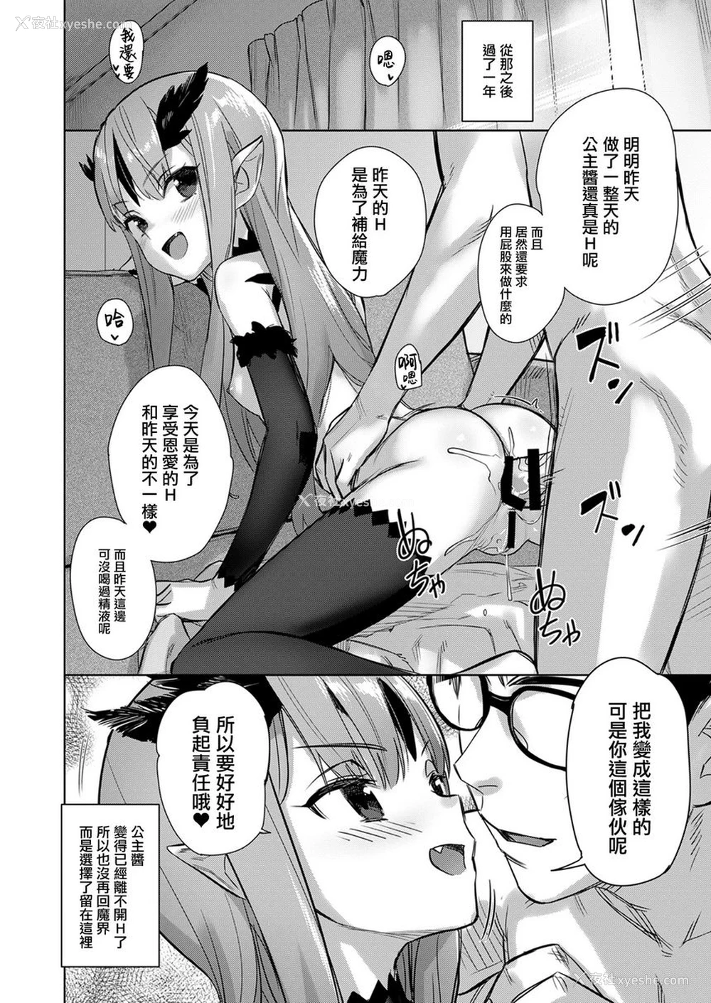 16P - 神脚～Let's Look Leg～