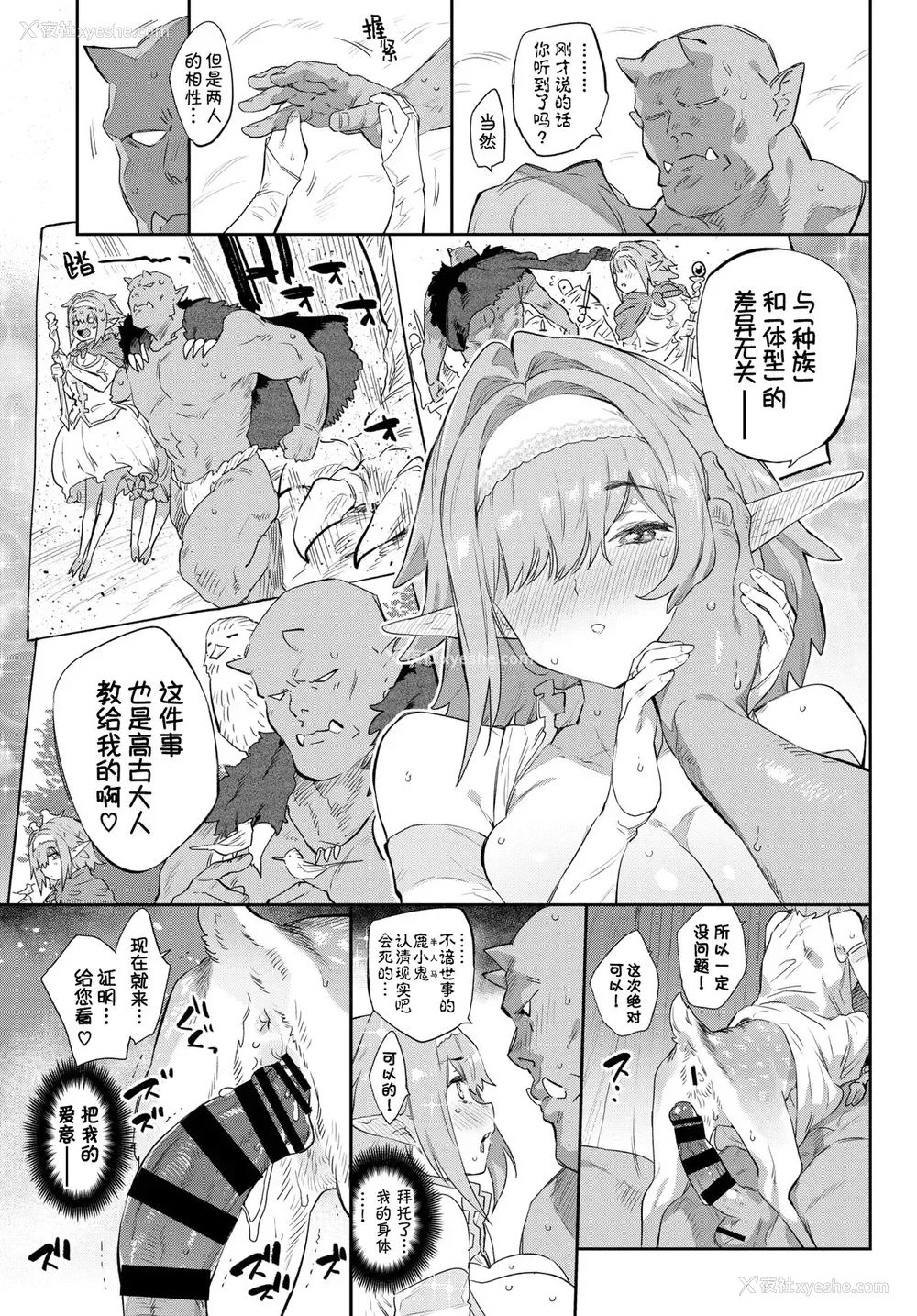 14P - 爱しのオーク様♡