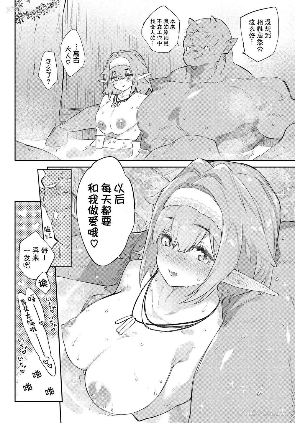 29P - 爱しのオーク様♡