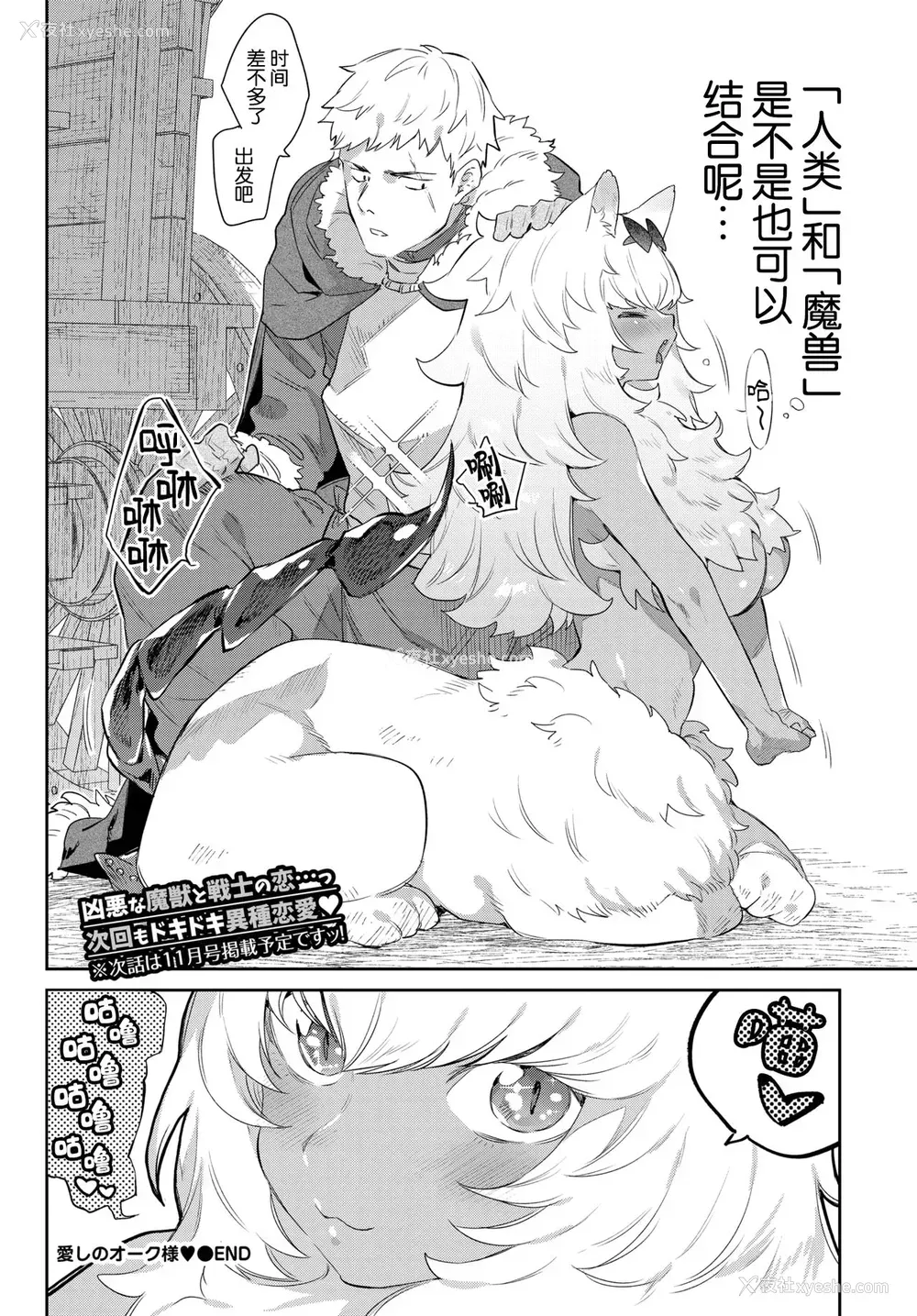 31P - 爱しのオーク様♡