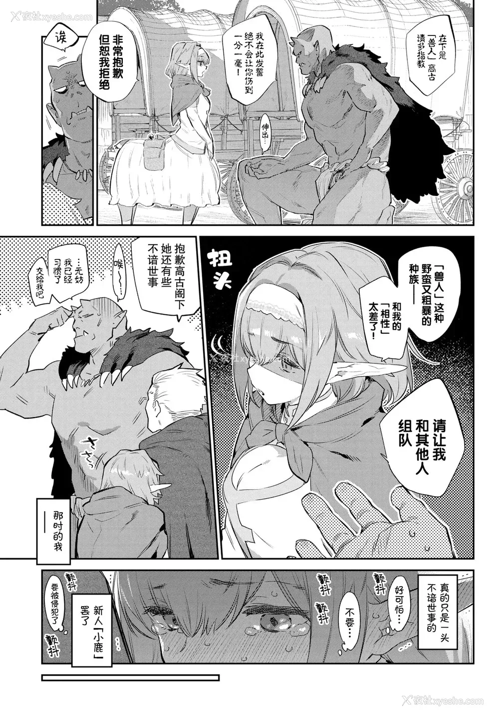 4P - 爱しのオーク様♡