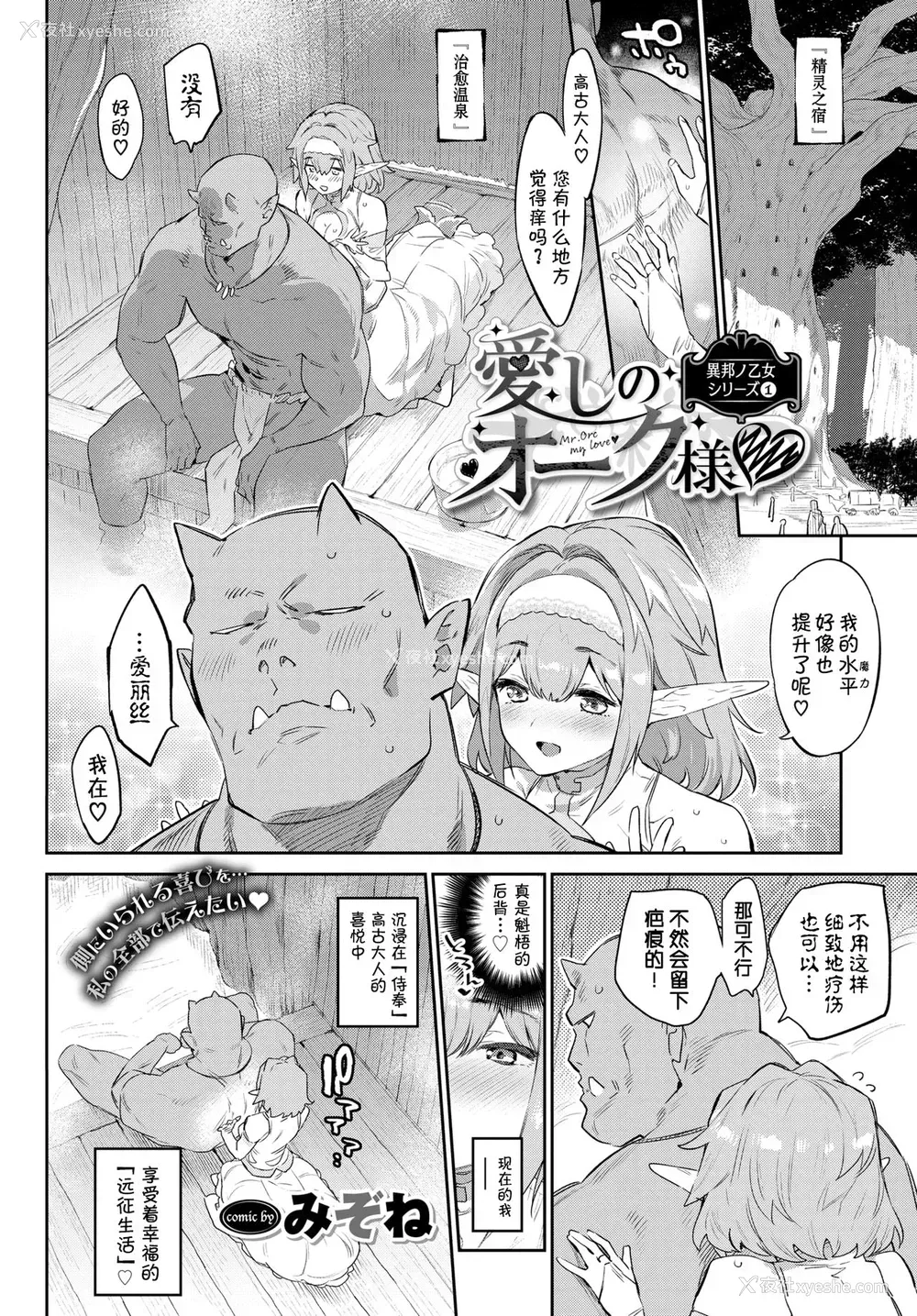 5P - 爱しのオーク様♡