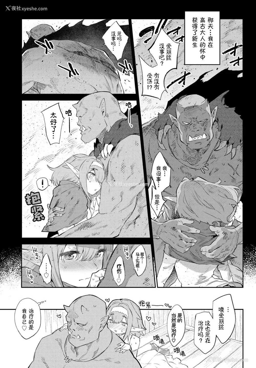 6P - 爱しのオーク様♡