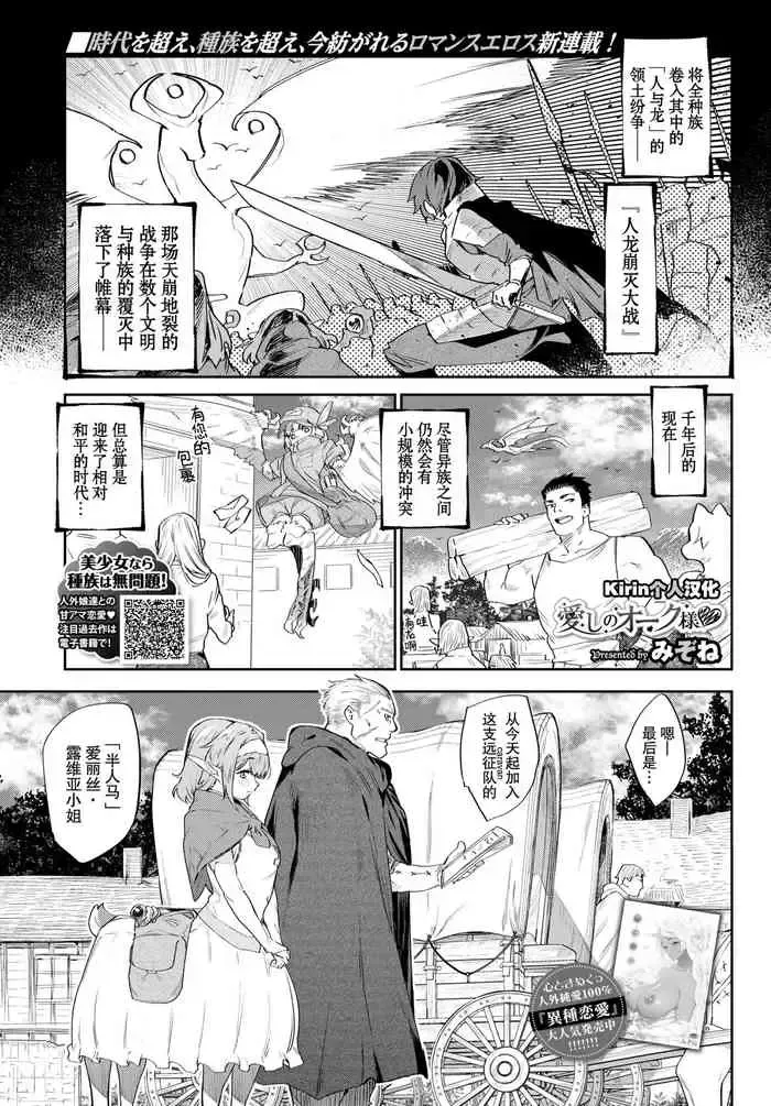 爱しのオーク様♡