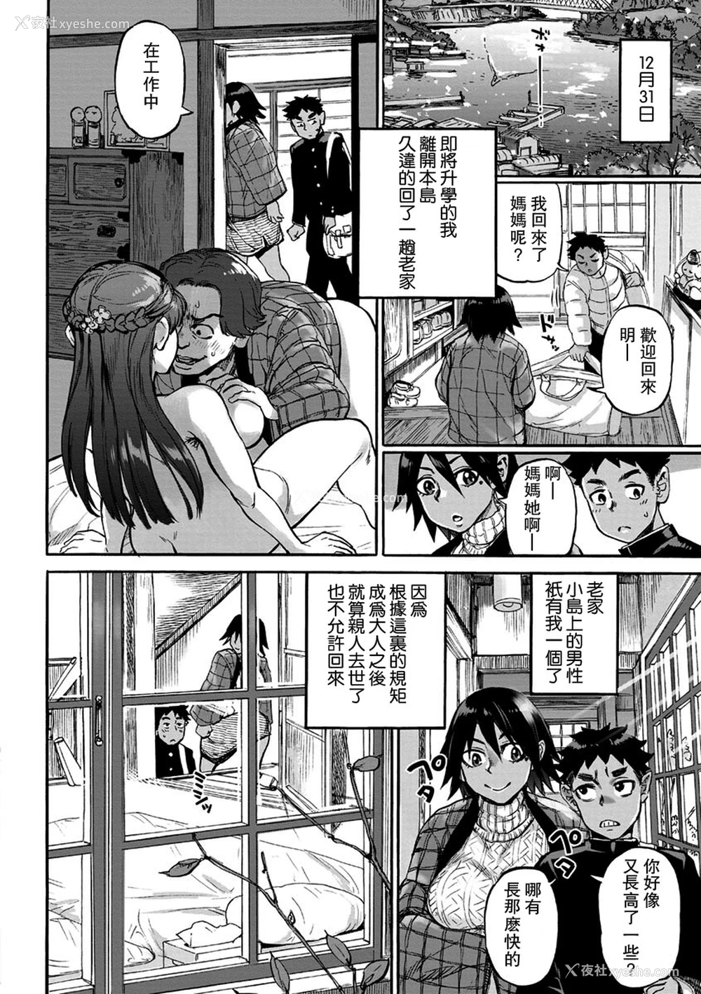 2P - 人鱼の岛 ～冬～ (彼女が裸を见せるとき)