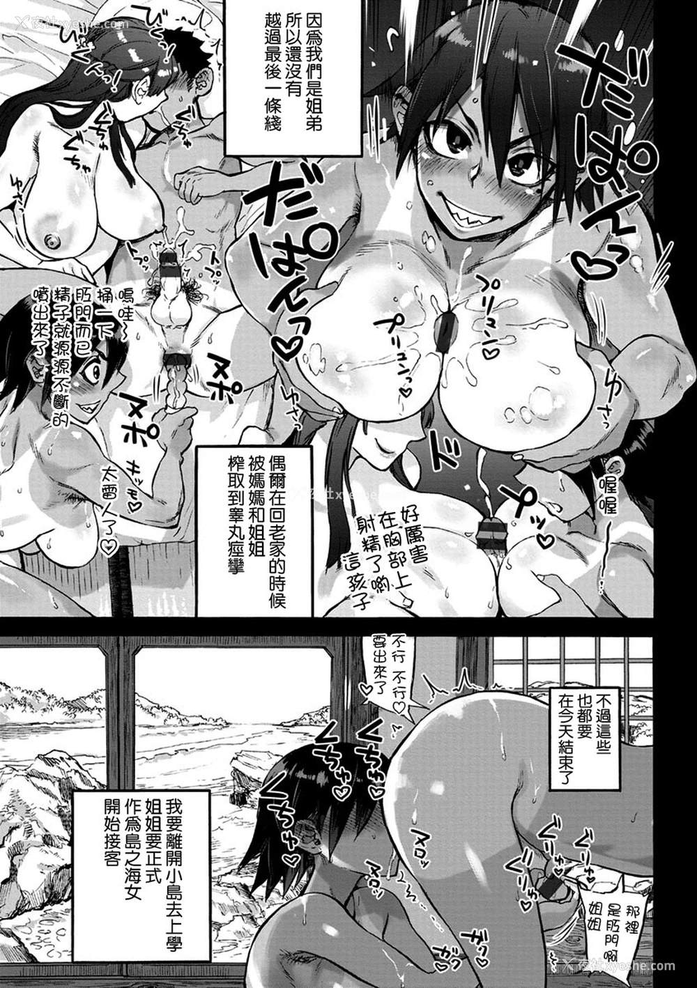6P - 人鱼の岛 ～冬～ (彼女が裸を见せるとき)