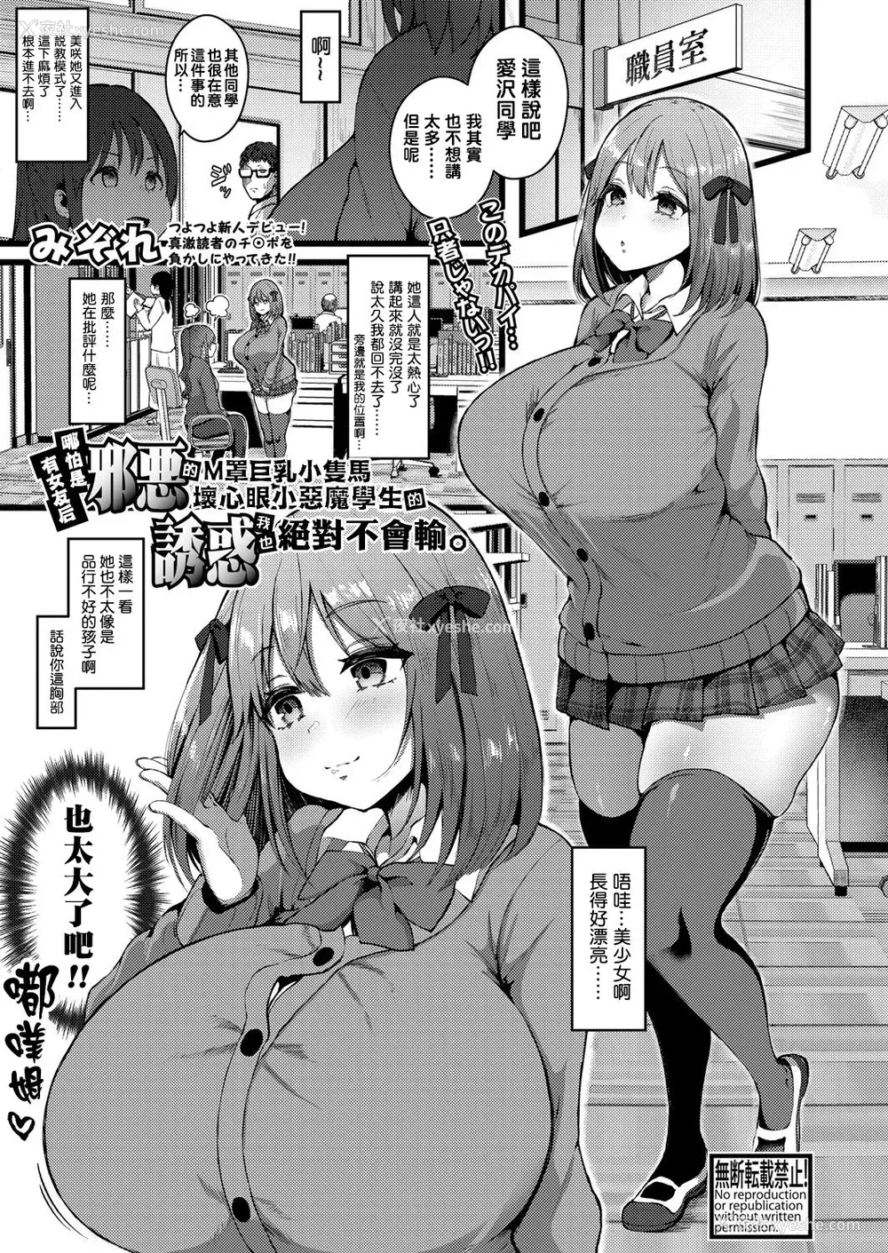 1P - 彼女がいるので邪悪な低身长Mカップ甘々イジワル教え子の诱惑には负けません