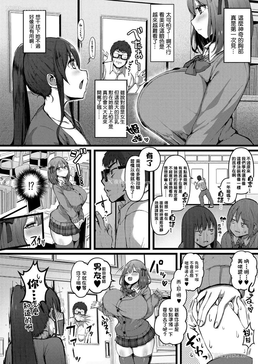 2P - 彼女がいるので邪悪な低身长Mカップ甘々イジワル教え子の诱惑には负けません