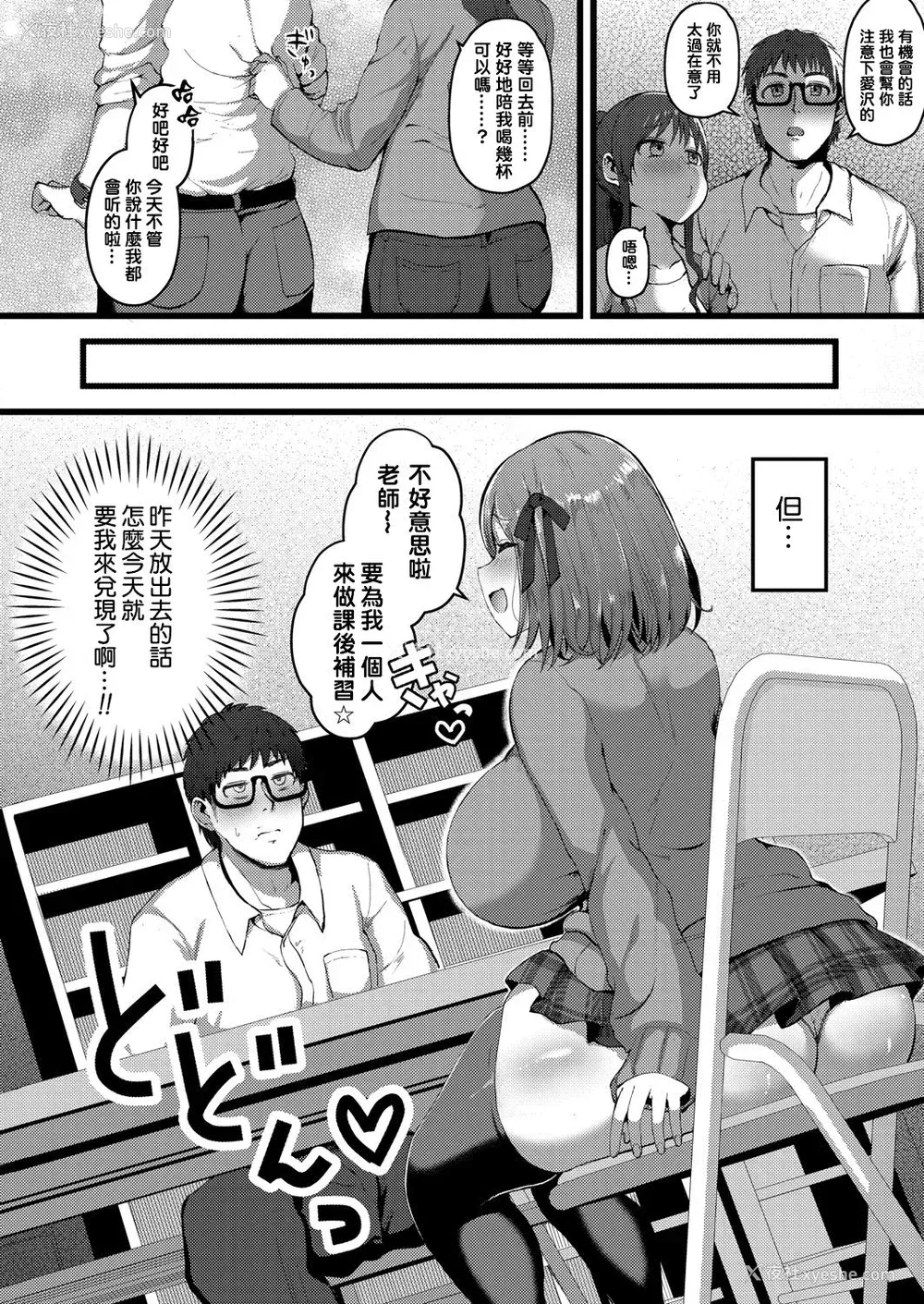 4P - 彼女がいるので邪悪な低身长Mカップ甘々イジワル教え子の诱惑には负けません