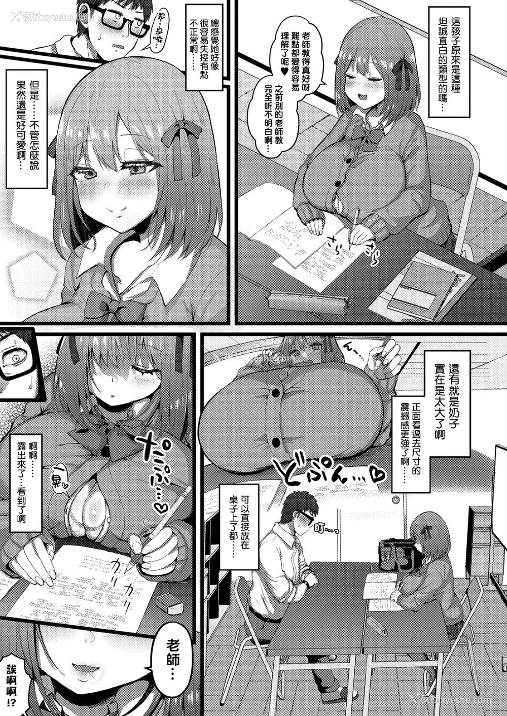 5P - 彼女がいるので邪悪な低身长Mカップ甘々イジワル教え子の诱惑には负けません