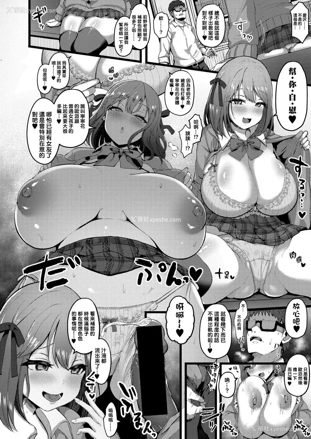 8P - 彼女がいるので邪悪な低身长Mカップ甘々イジワル教え子の诱惑には负けません