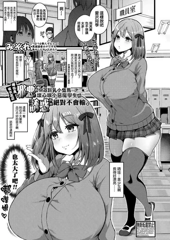 彼女がいるので邪悪な低身长Mカップ甘々イジワル教え子の诱惑には负けません