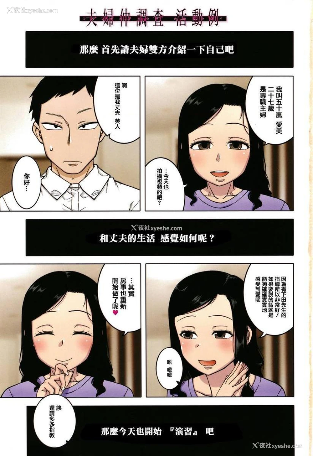 4P - 催眠夫妇关系调查