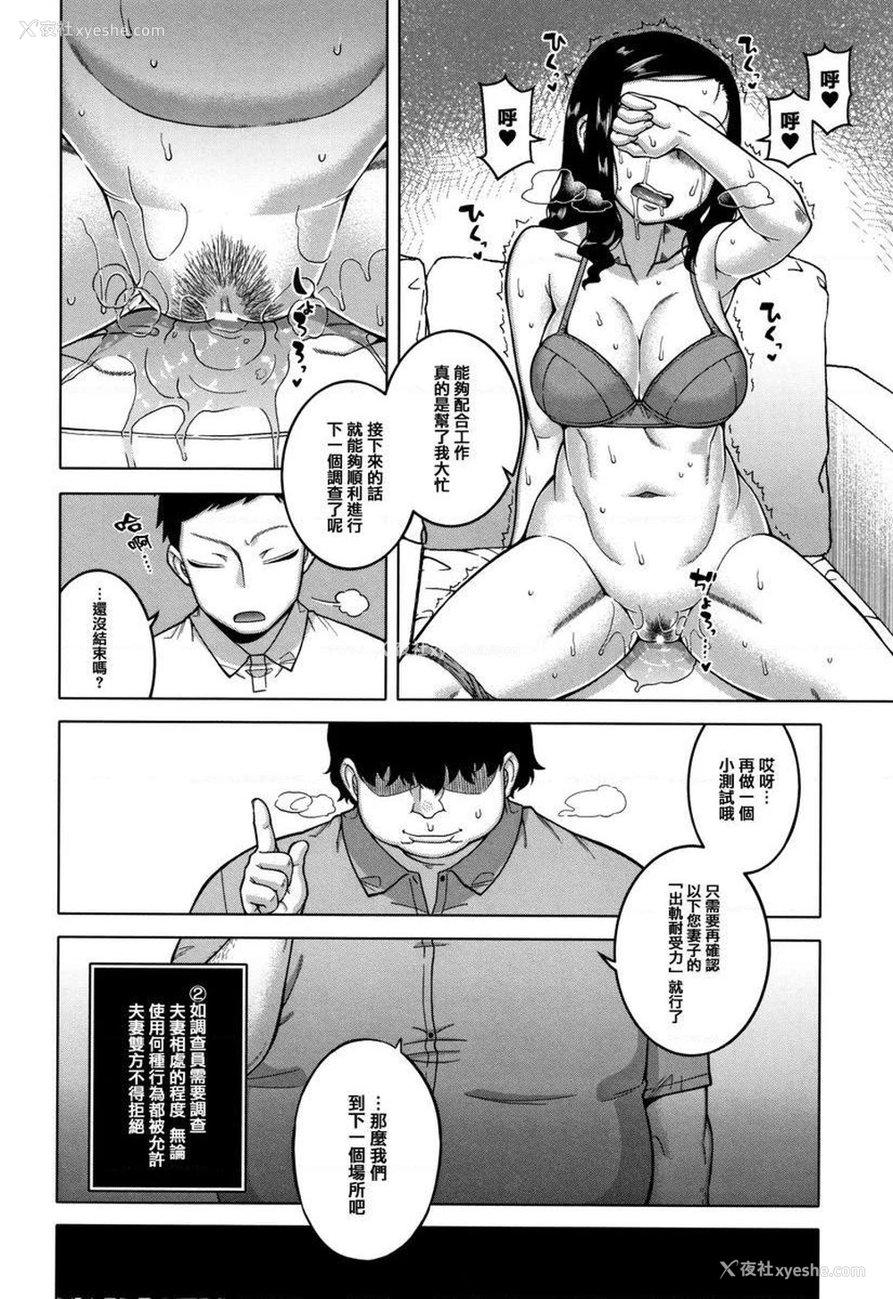 18P - 催眠夫妇关系调查
