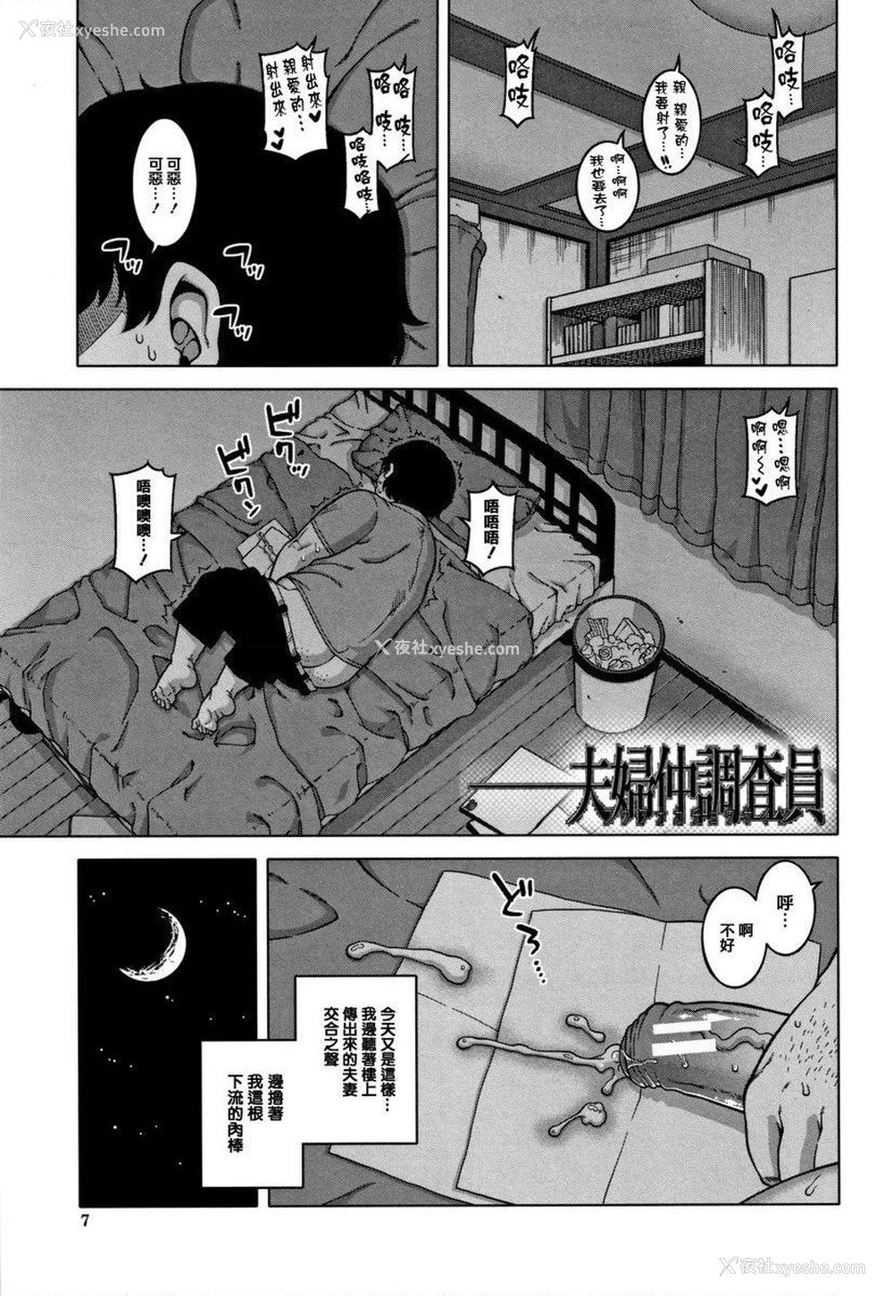 1P - 催眠夫妇关系调查
