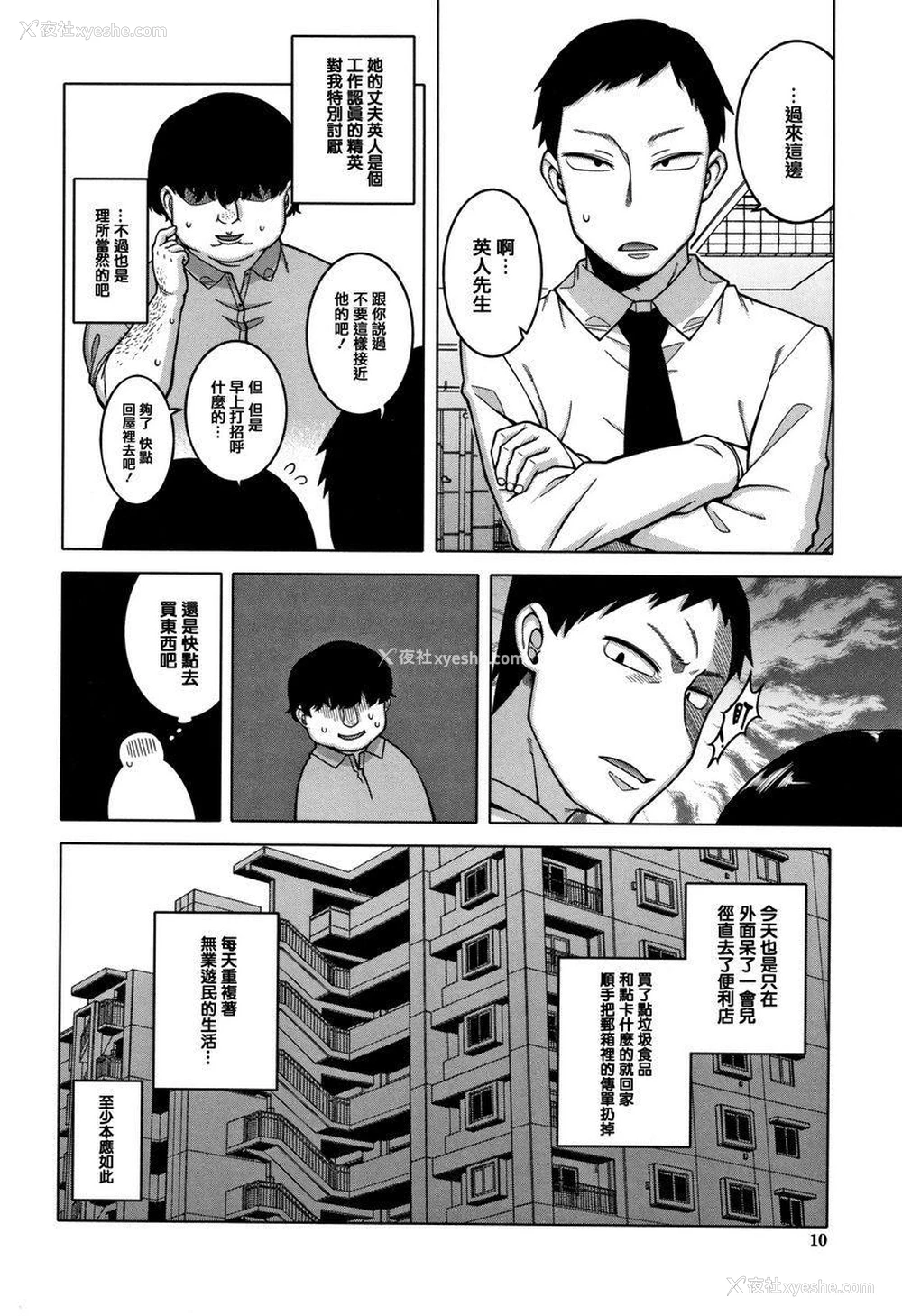 4P - 催眠夫妇关系调查