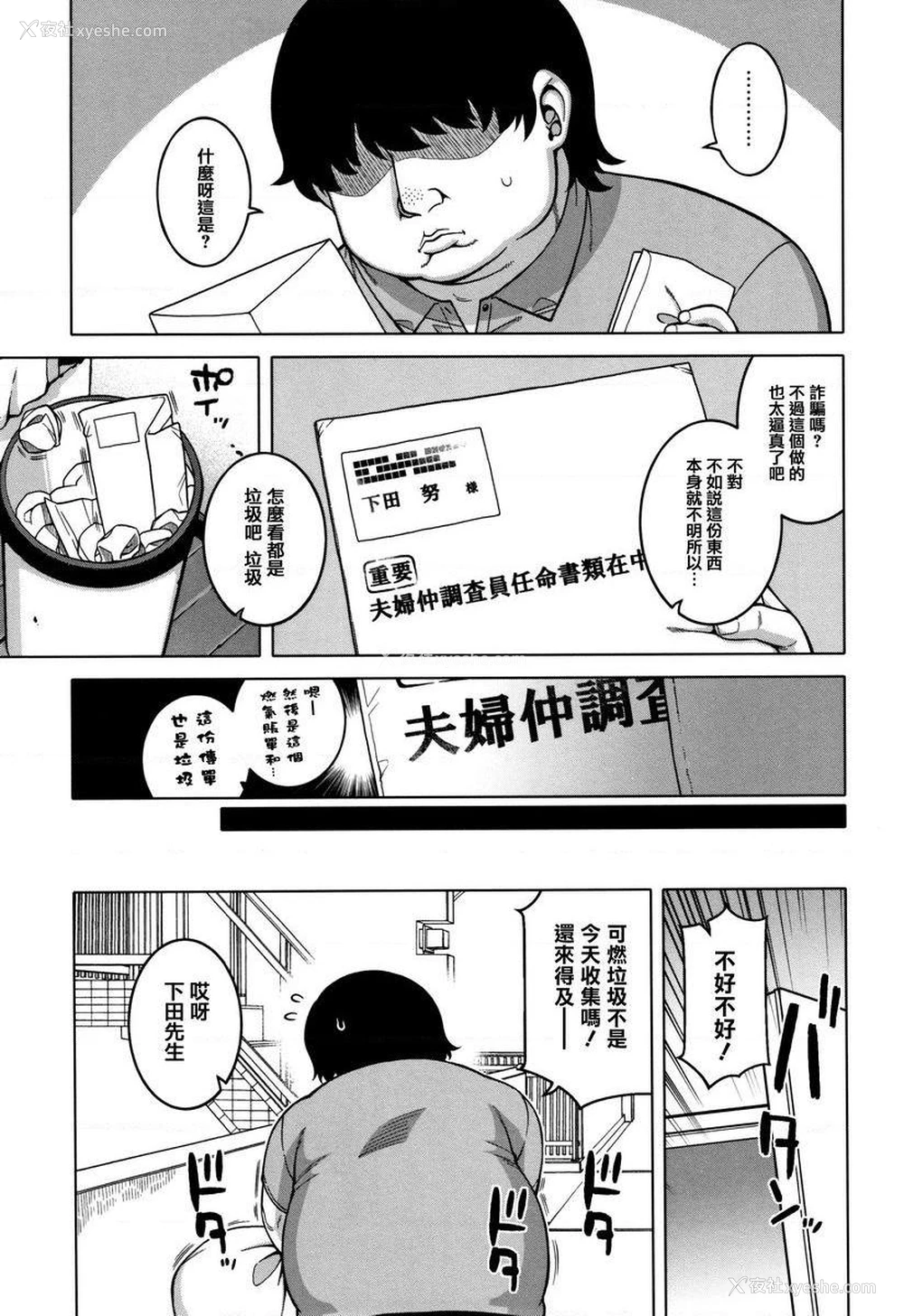 5P - 催眠夫妇关系调查