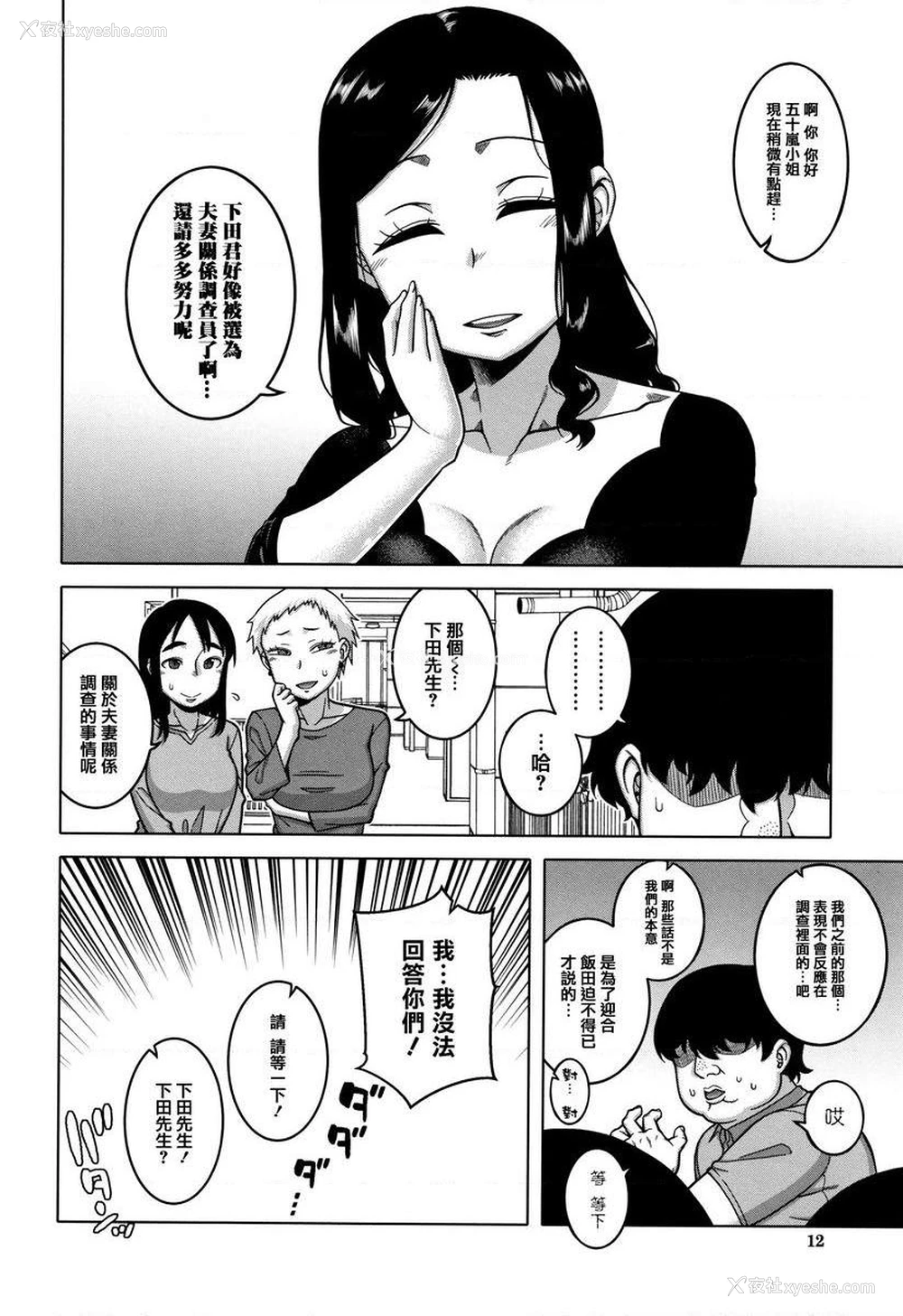 6P - 催眠夫妇关系调查