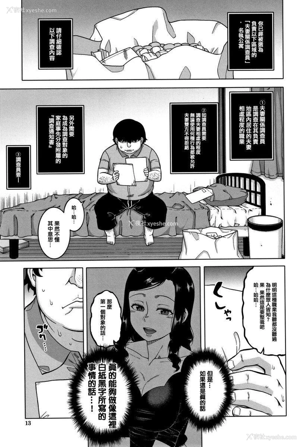 7P - 催眠夫妇关系调查