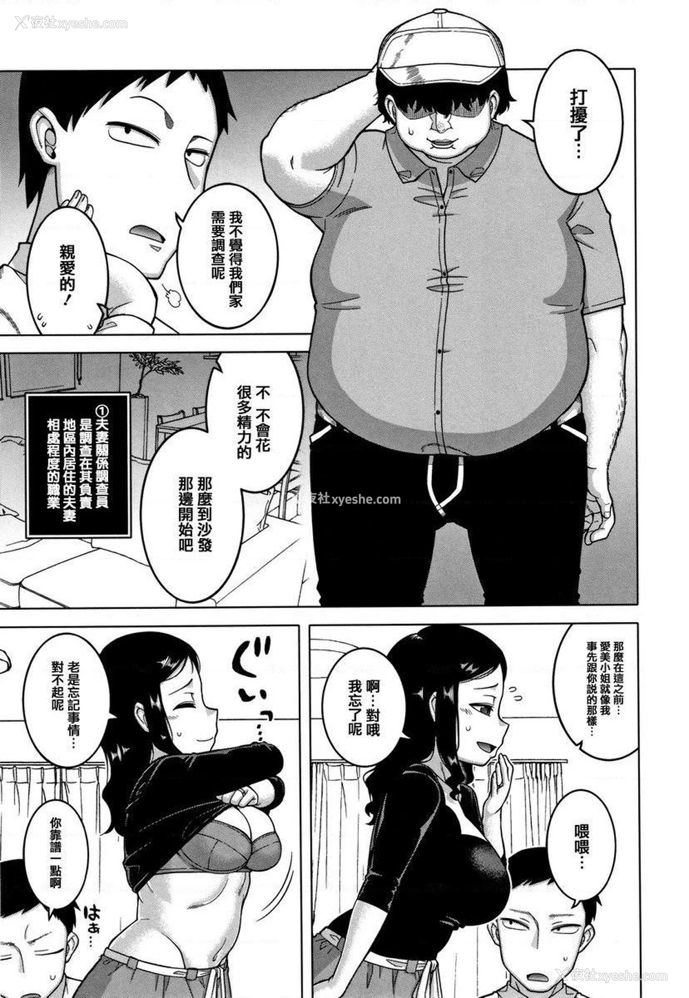 9P - 催眠夫妇关系调查