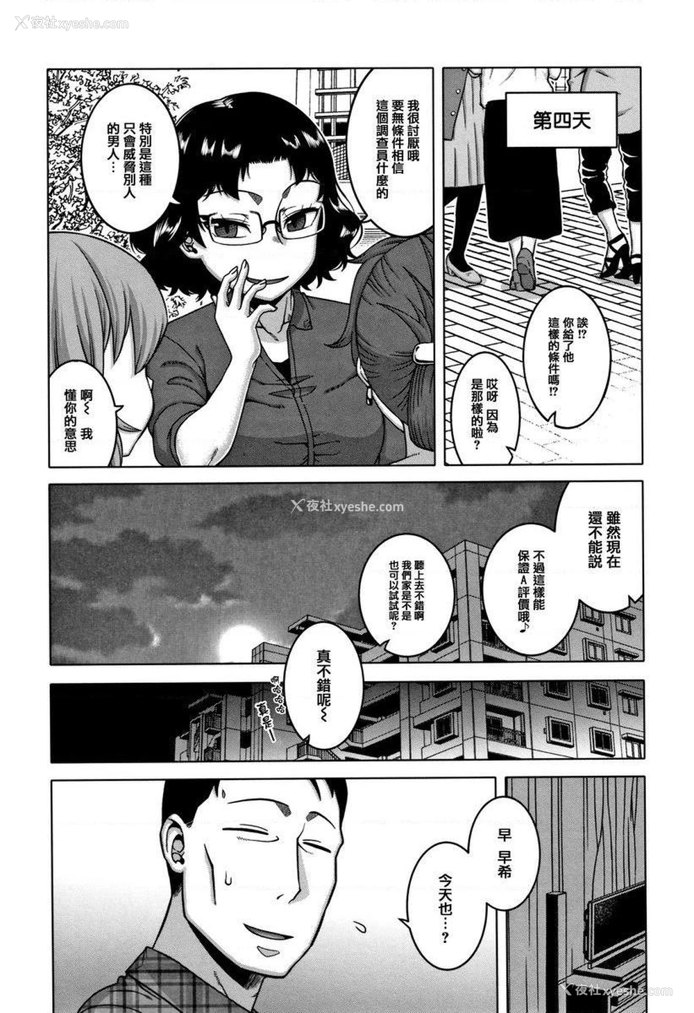 15P - 催眠夫妇关系调查