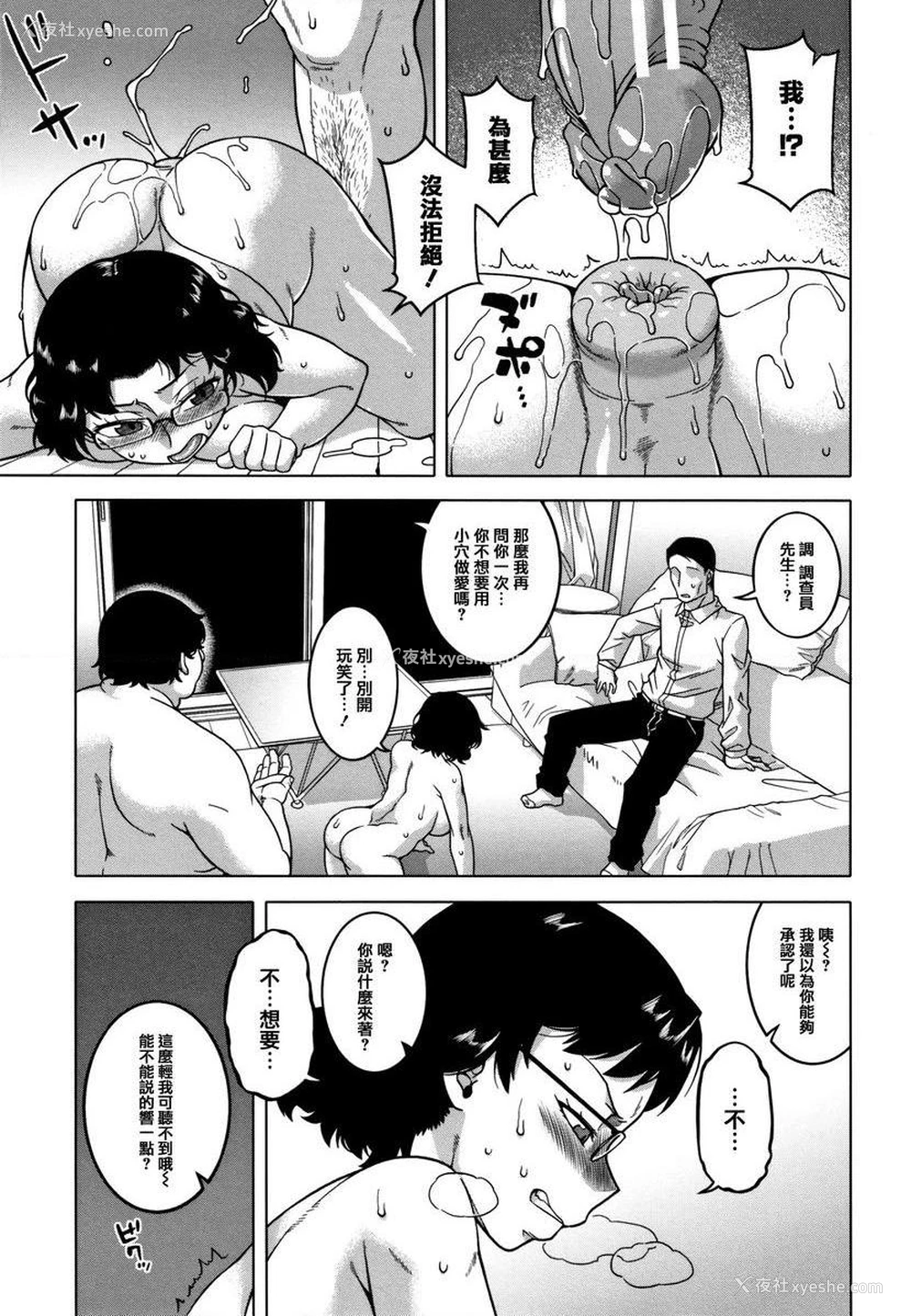 25P - 催眠夫妇关系调查