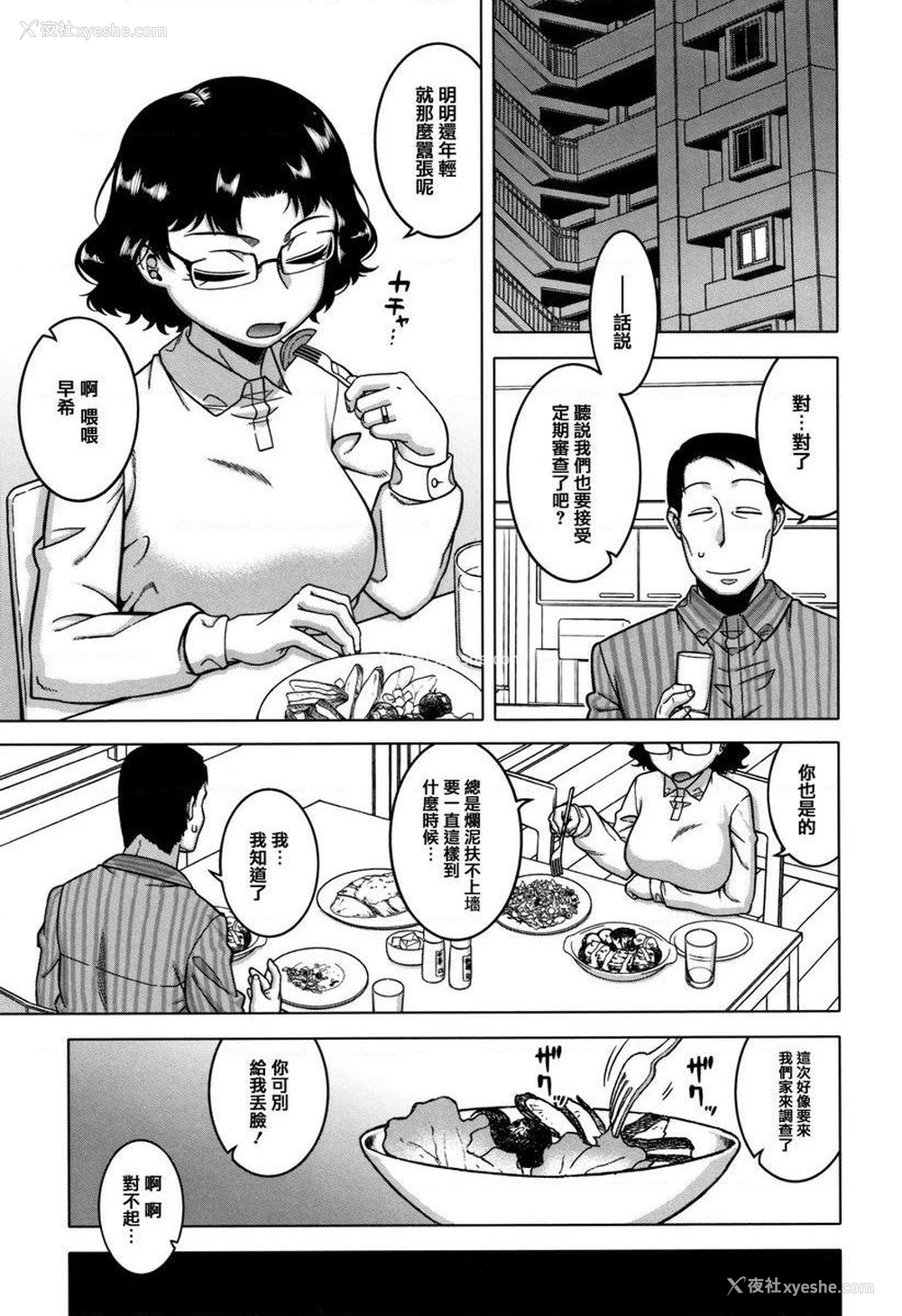 3P - 催眠夫妇关系调查