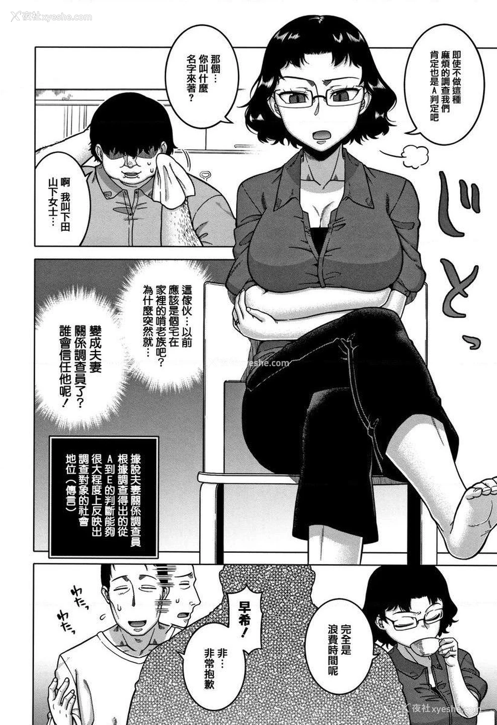4P - 催眠夫妇关系调查