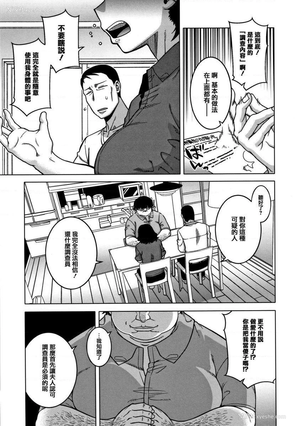 5P - 催眠夫妇关系调查