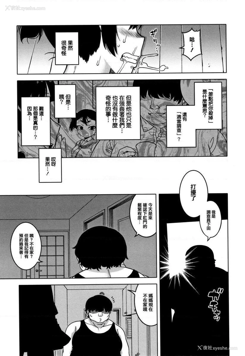 17P - 催眠夫妇关系调查