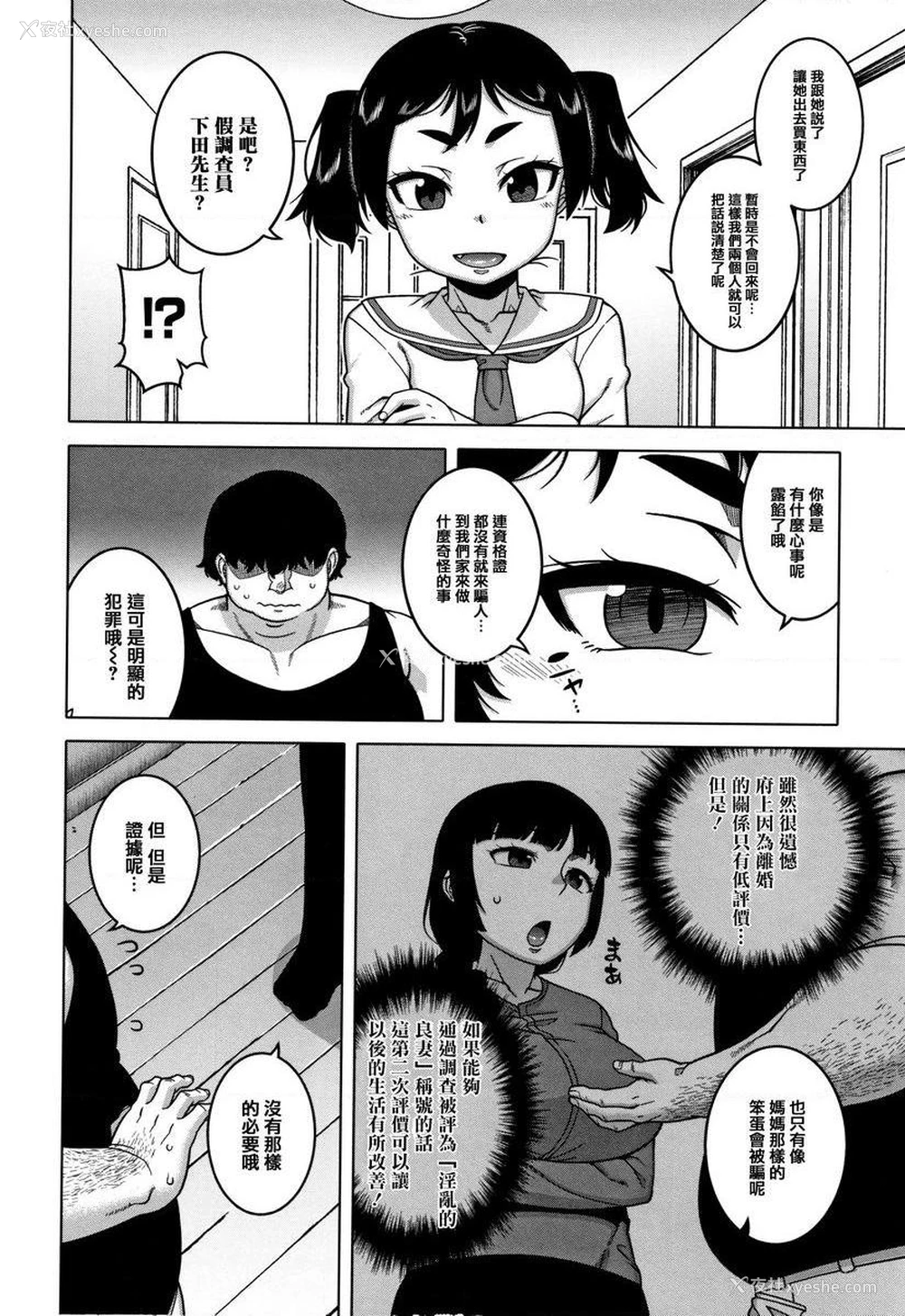 18P - 催眠夫妇关系调查