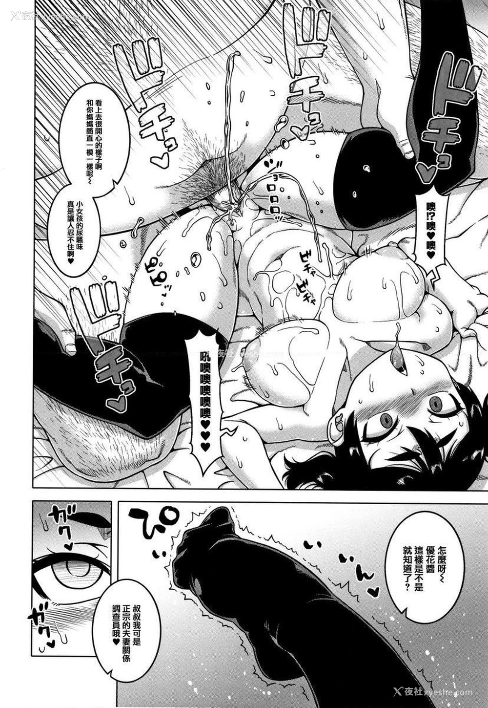 28P - 催眠夫妇关系调查