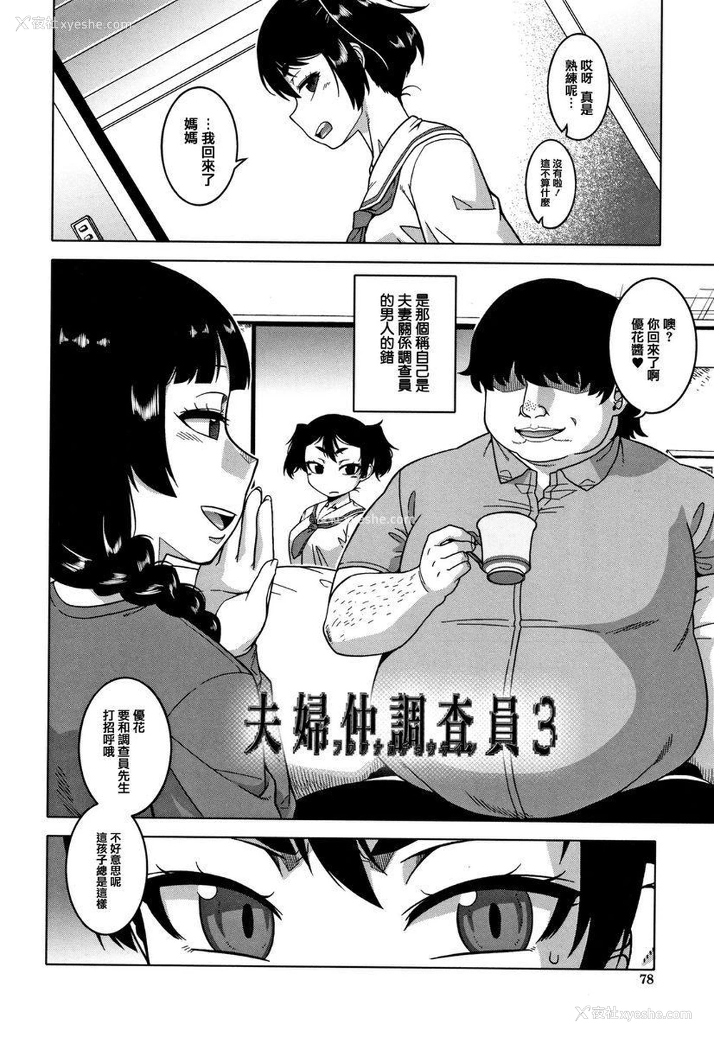 2P - 催眠夫妇关系调查
